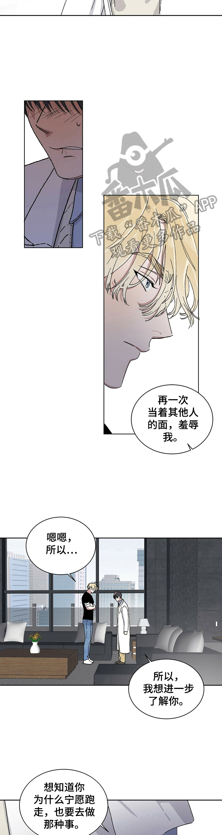 这是真诚的爱吗漫画漫画,第18章感谢的方式1图
