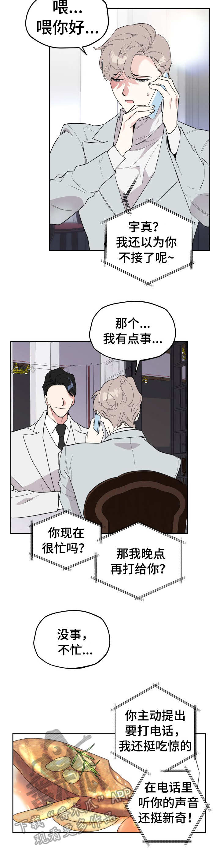 入伍使命漫画漫画,第23章违心之言1图