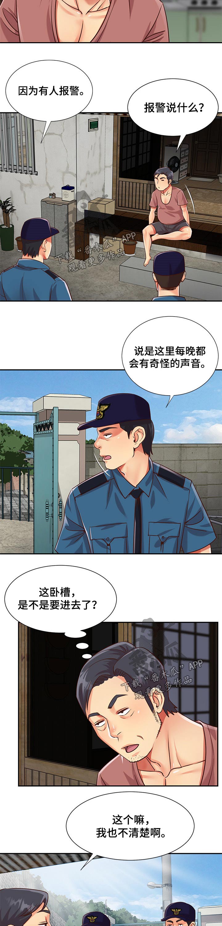恋情漫画免费下拉式漫画,第62章搜查1图