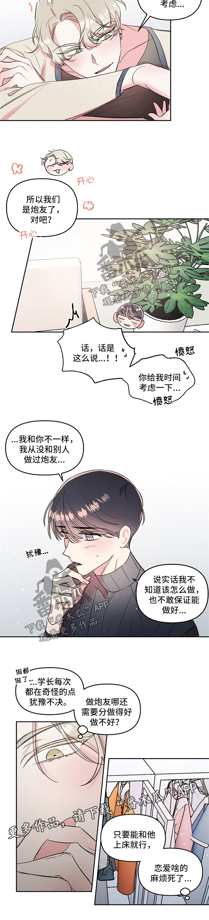 买来的小媳妇漫画全集漫画,第22章不是真心2图