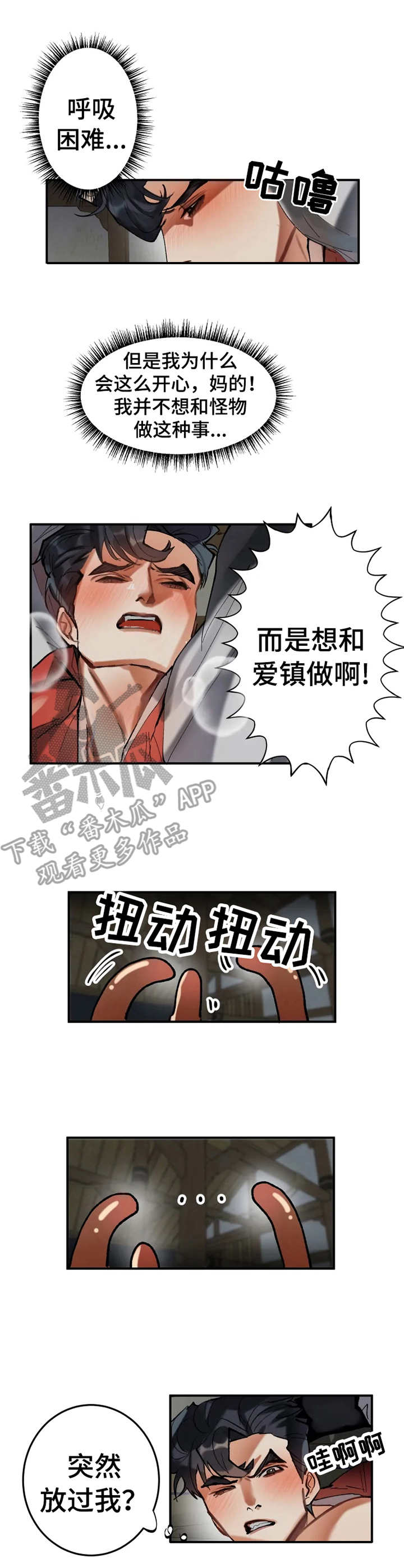 唯一的守护漫画免费阅读下拉式漫画,第40话 405图