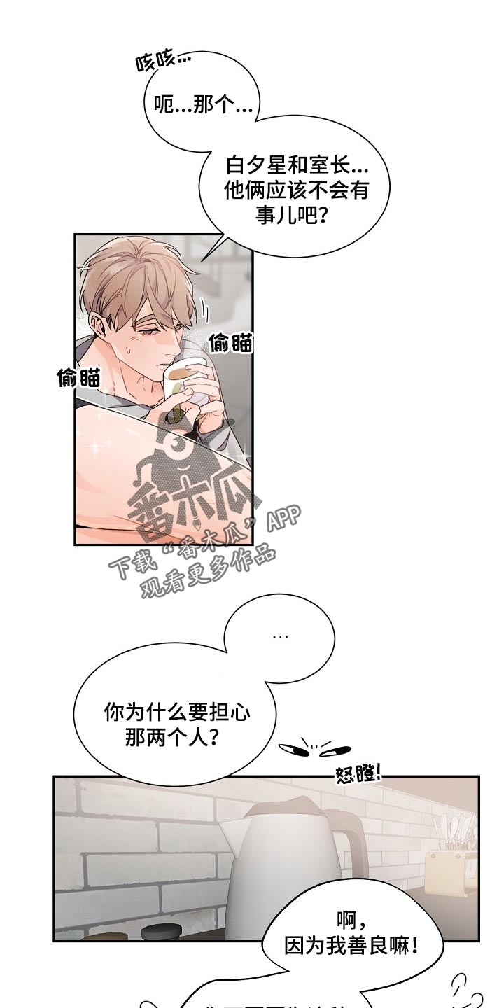 催眠疗法漫画在哪里有得看漫画,第72章泥鳅2图