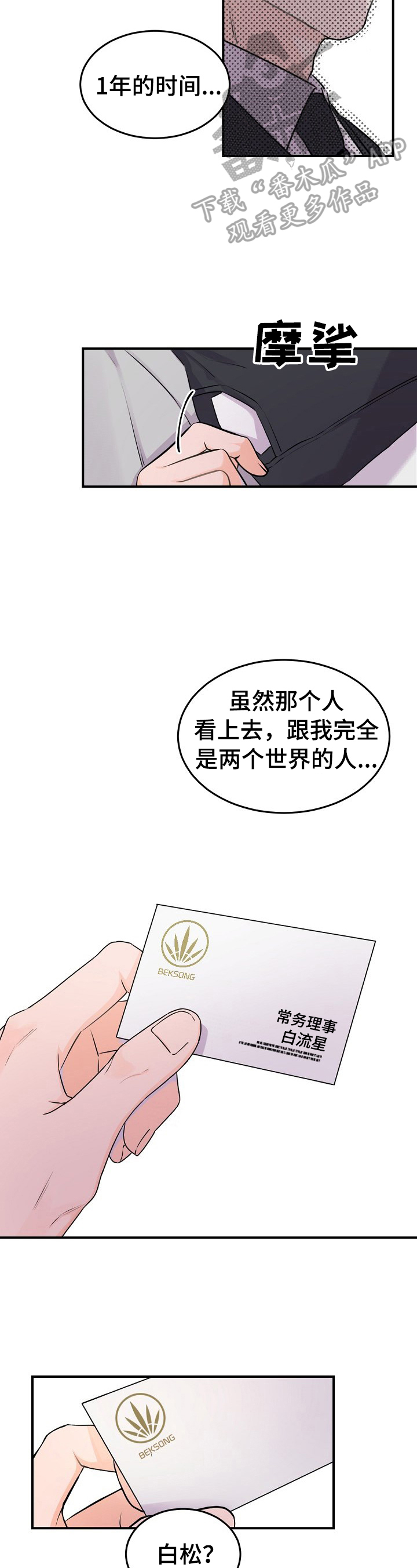 催眠大家族漫画,第11章叮嘱1图