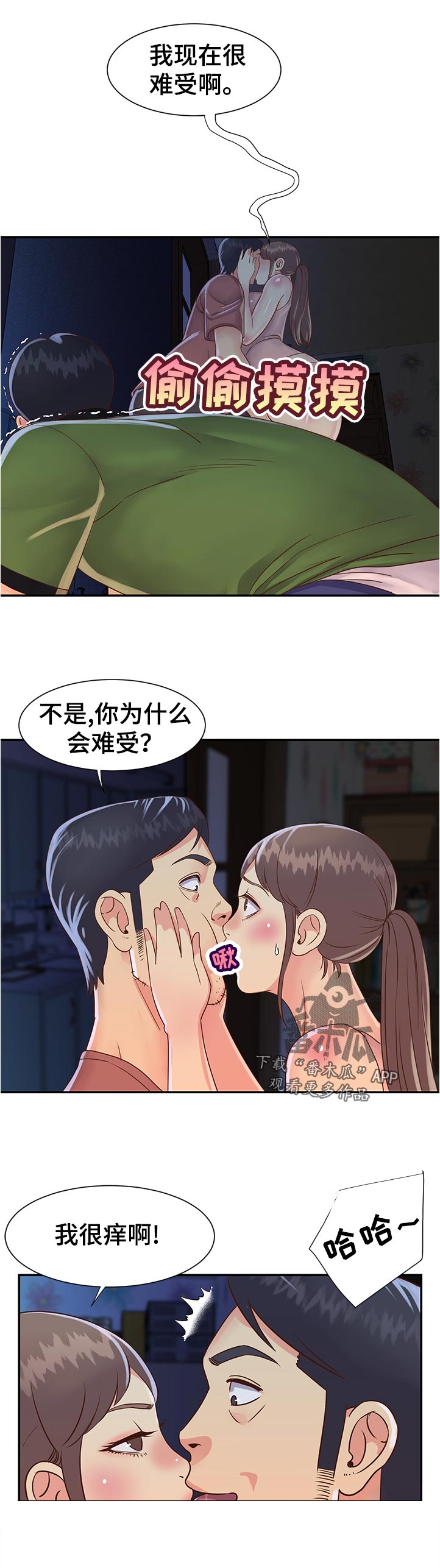 恋情点播漫画漫画,第29章想什么1图