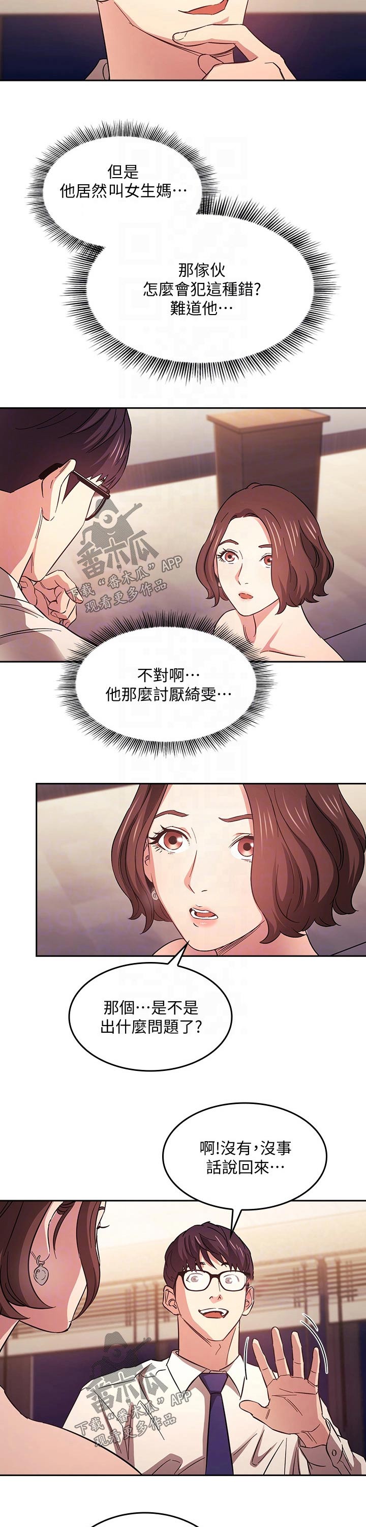 开局游戏漫画漫画,第73章幻想1图