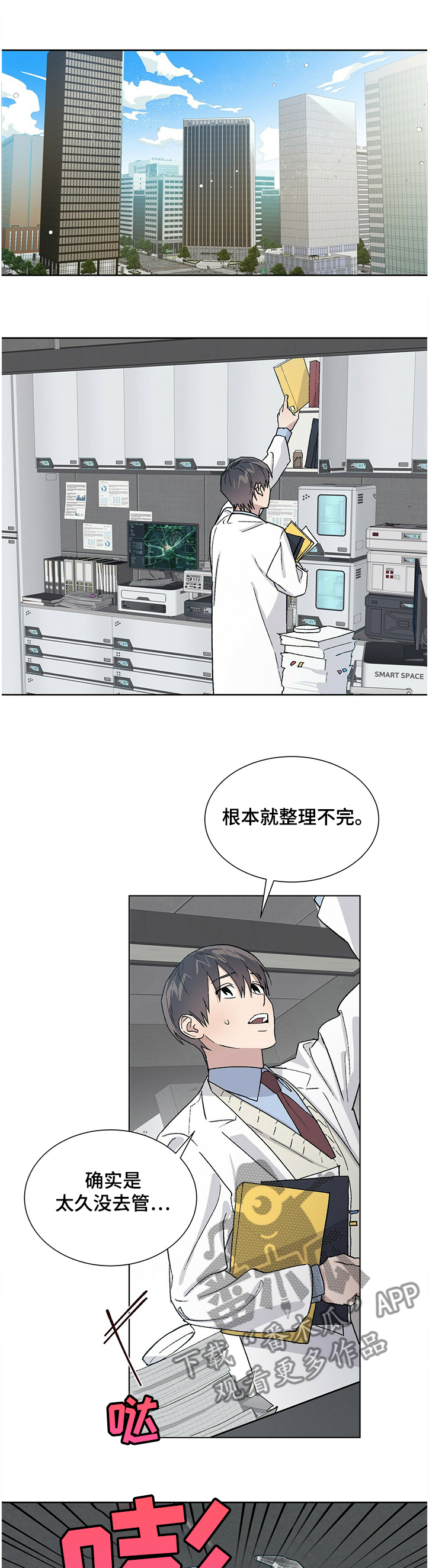 这是真诚的爱吗漫画漫画,第64章从没想过中断1图