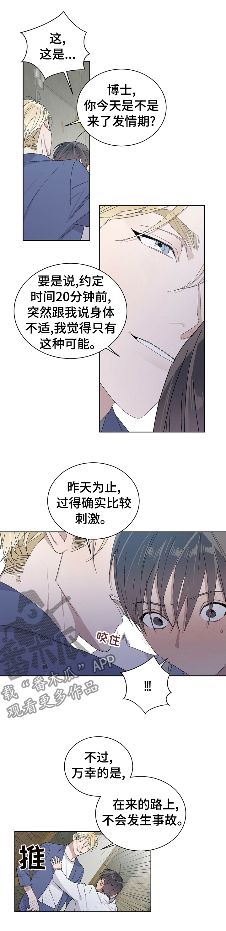 这是真心漫画,第38章不要担心这些2图