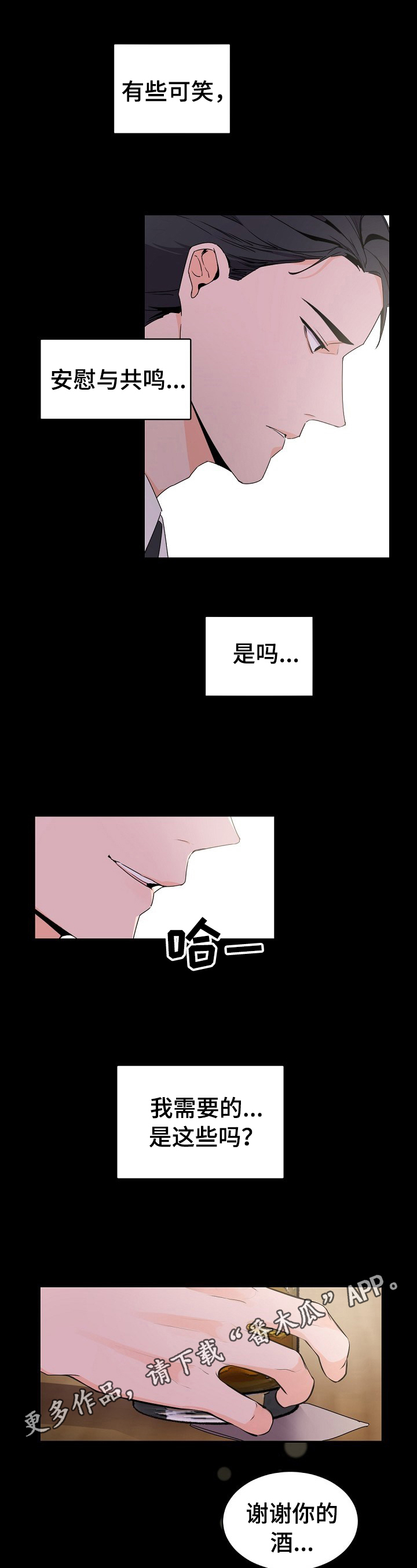 催眠疗法漫画下拉式漫画免费观看漫画,第32章好梦2图