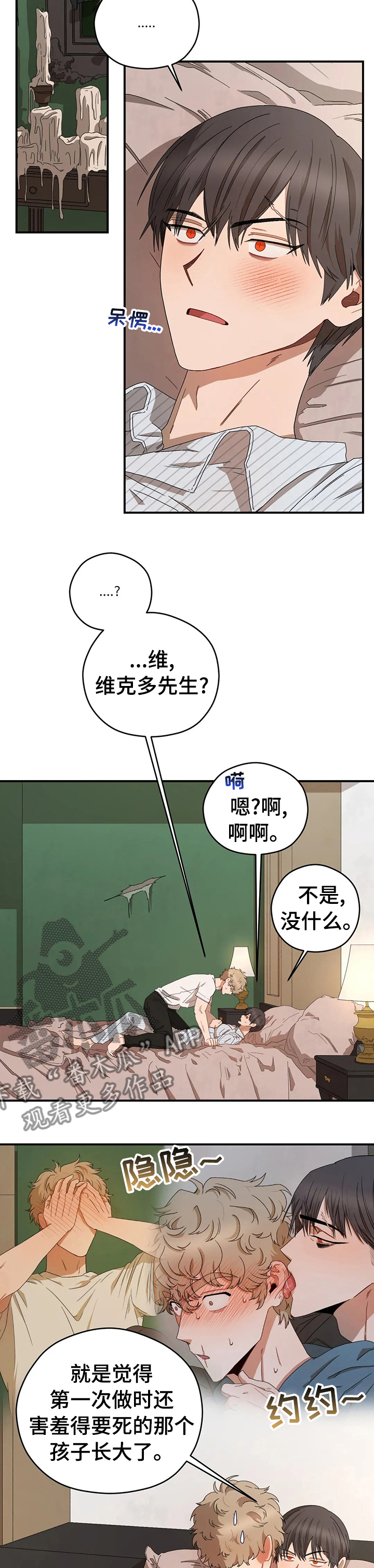 一个关于职场的漫画漫画,第48章一起1图