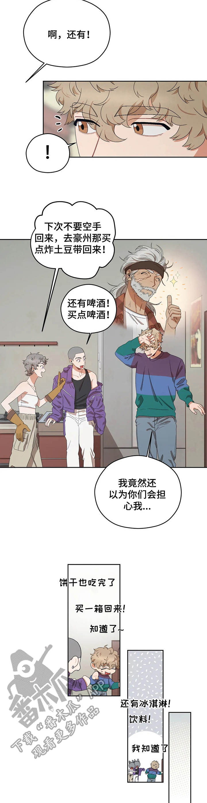 职场重组漫画漫画,第15章心虚1图