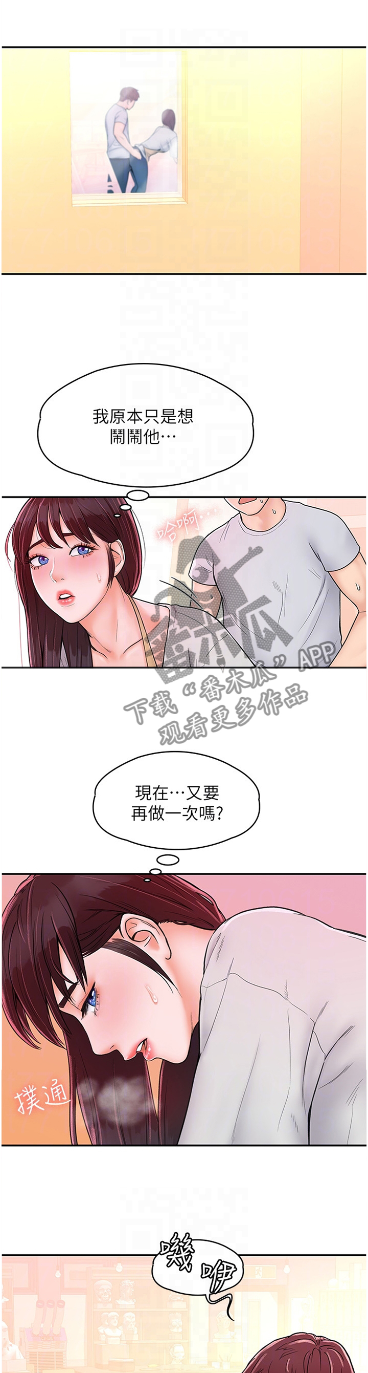 穿越漫画解说漫画,第75章：4图