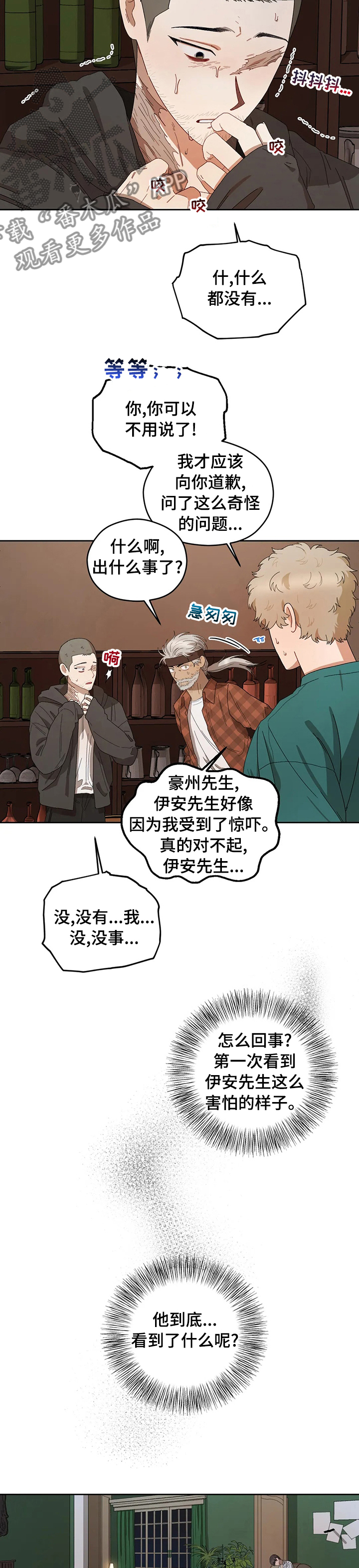 职场漫画作品集漫画,第41章真温暖1图