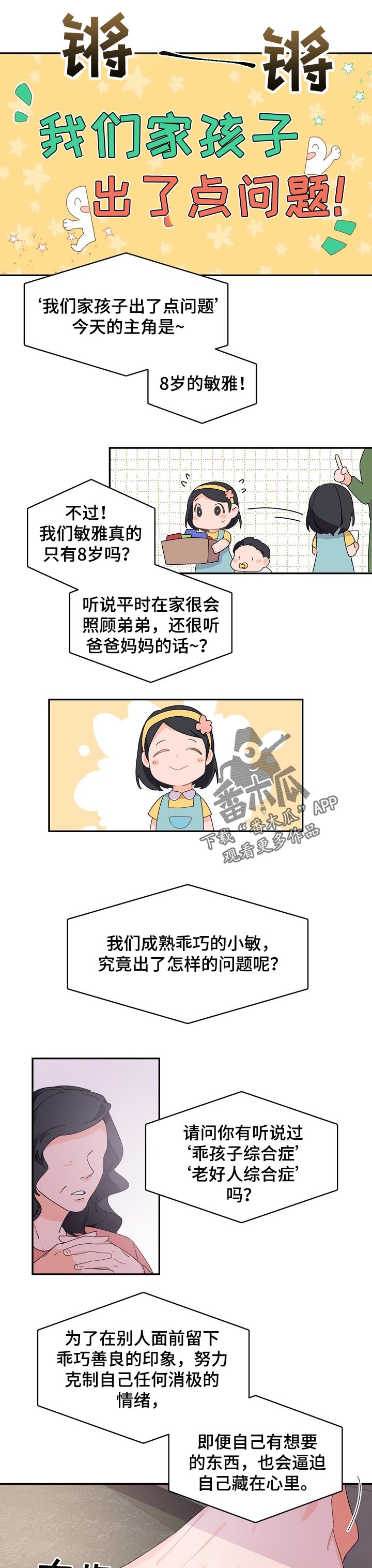 催眠疗法漫画下拉式漫画免费观看漫画,第43章期待2图