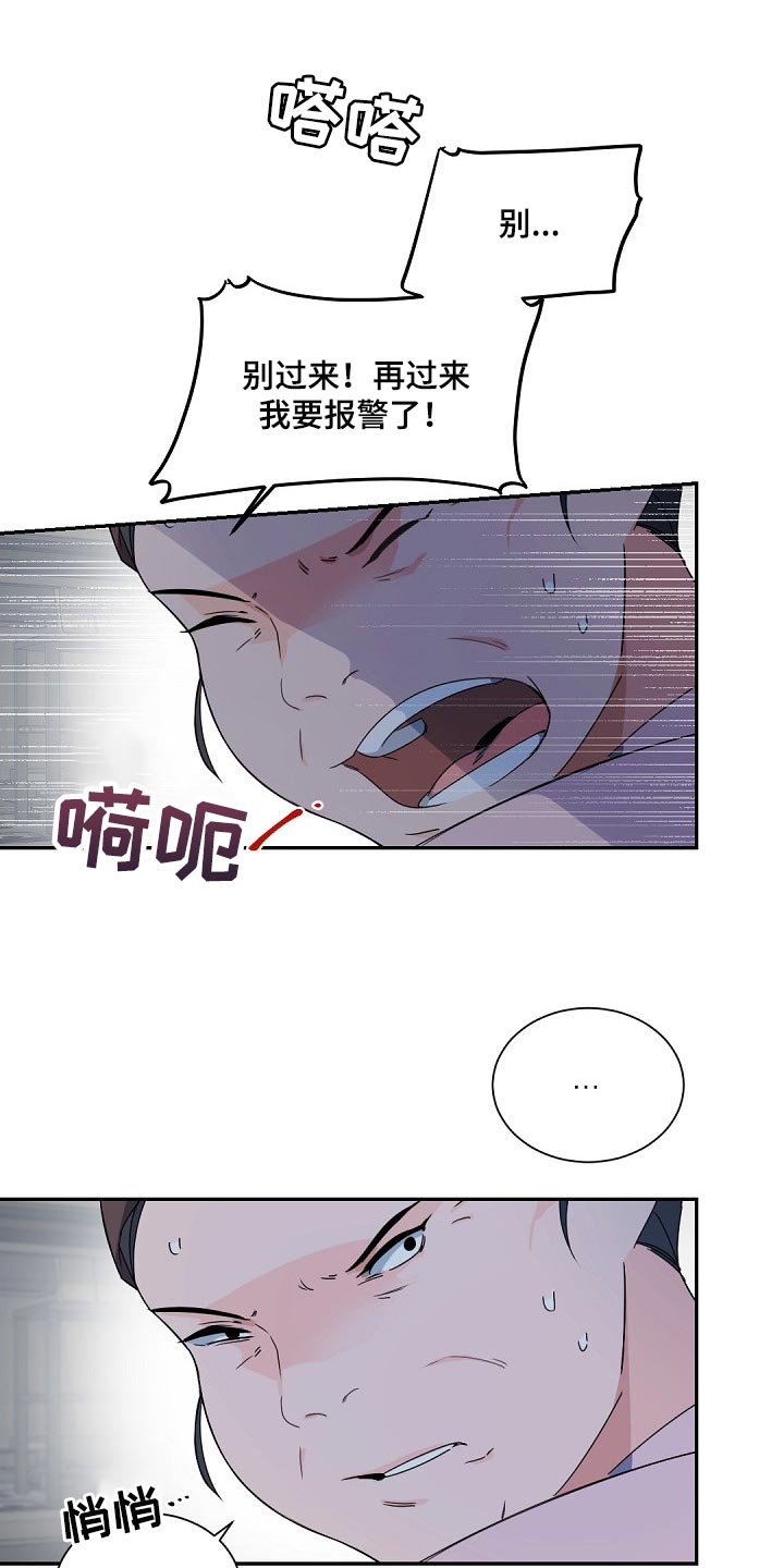 催眠疗法漫画漫画,第104章【第二季】狡猾的家伙2图