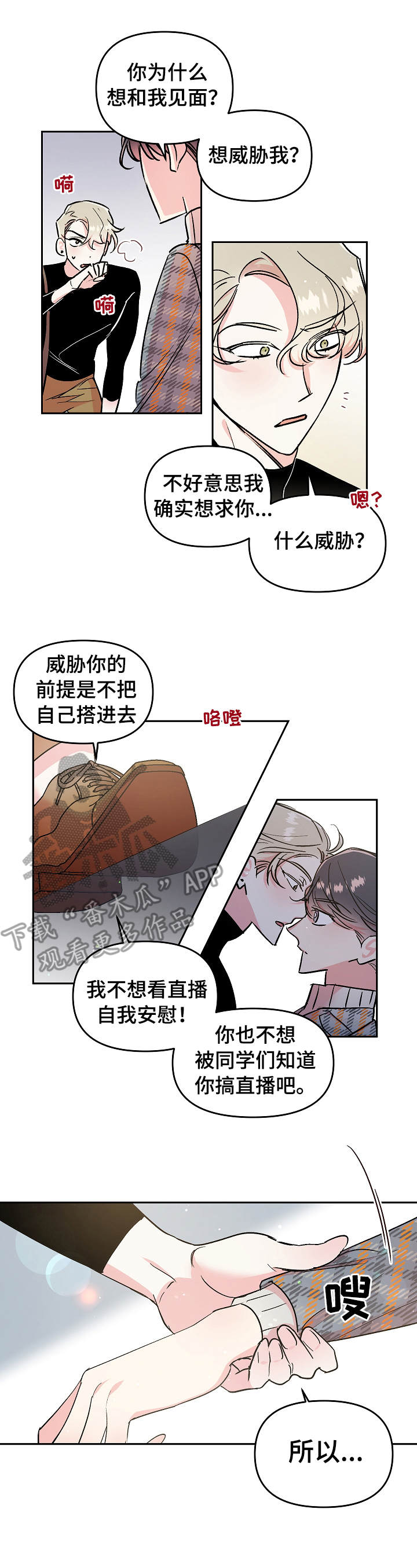 买来的小媳妇贴吧漫画,第14章勾搭1图