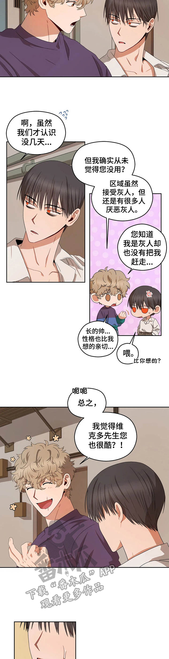 一个关于职场的漫画漫画,第19章朋友1图