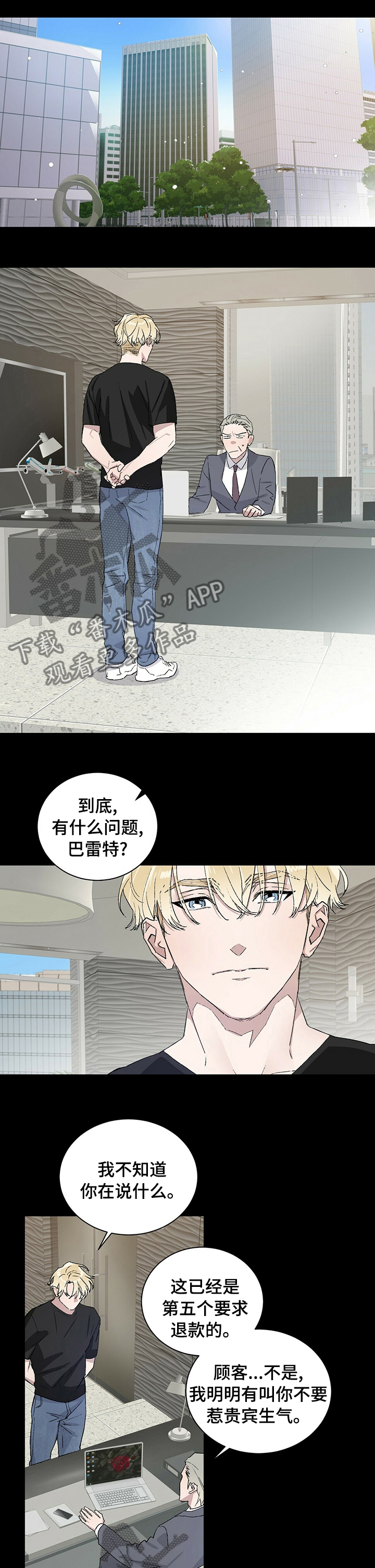 这是真诚的爱吗漫画漫画,第40章监视1图