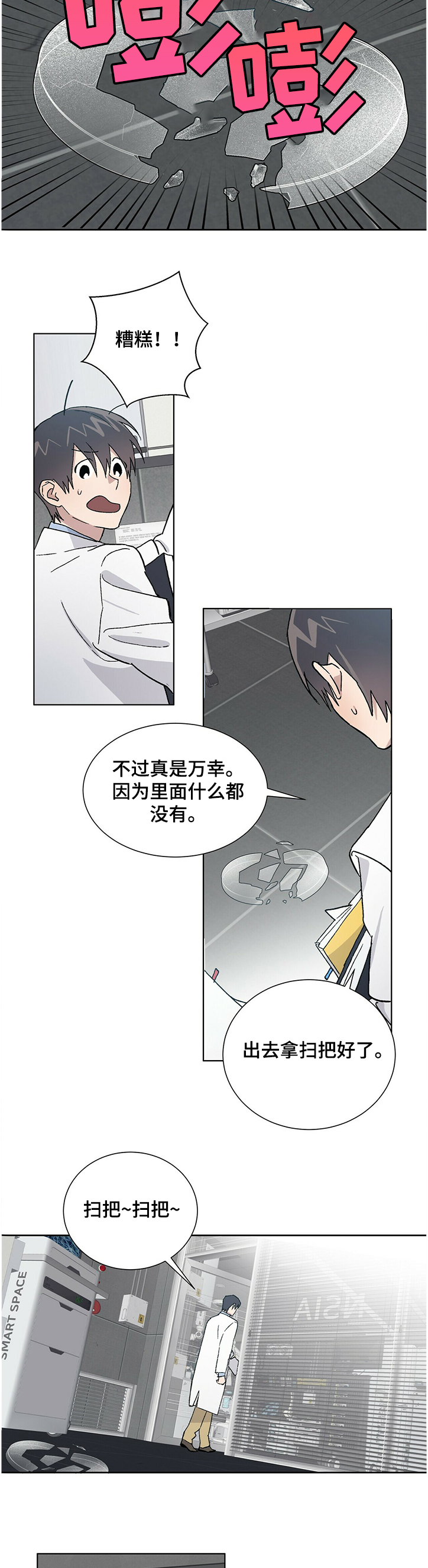 这是真诚的爱吗漫画漫画,第64章从没想过中断2图