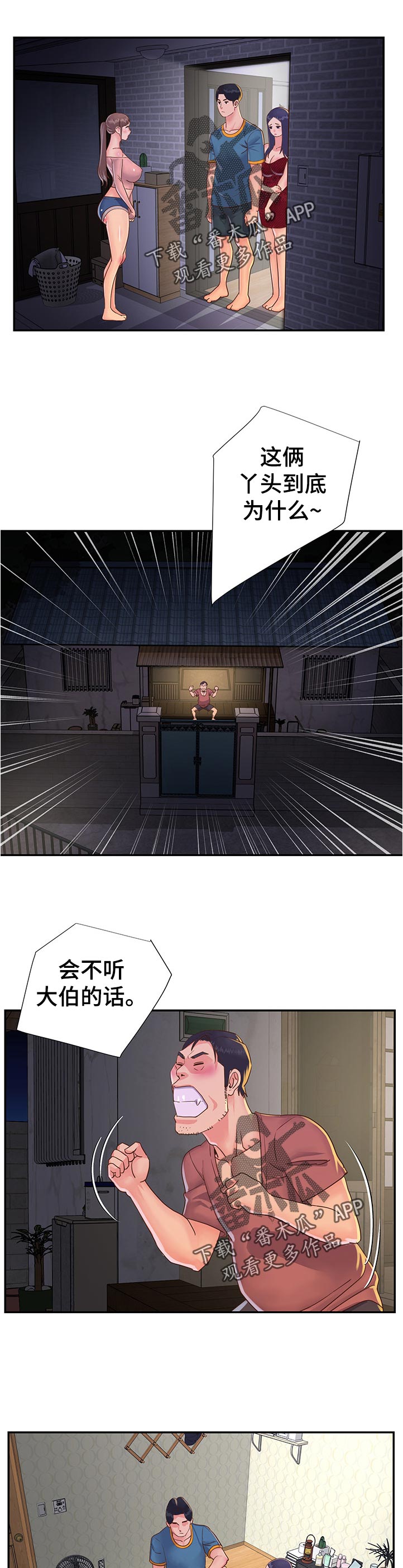 恋情点播漫画漫画,第32章我都要！1图