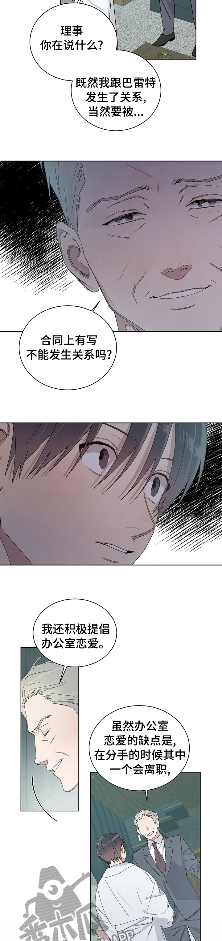 这是真爱表情包漫画,第47章事实？2图