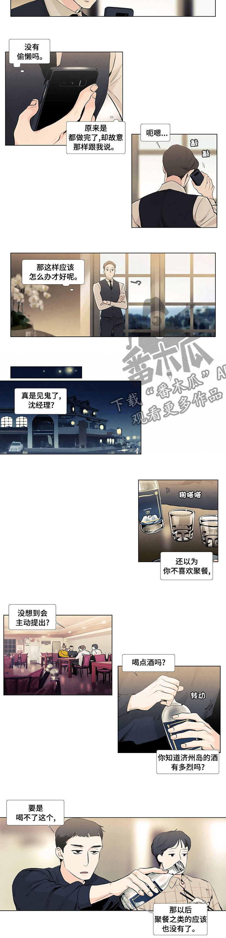 雪之牢笼漫画视频漫画,第77章：狂化！6图