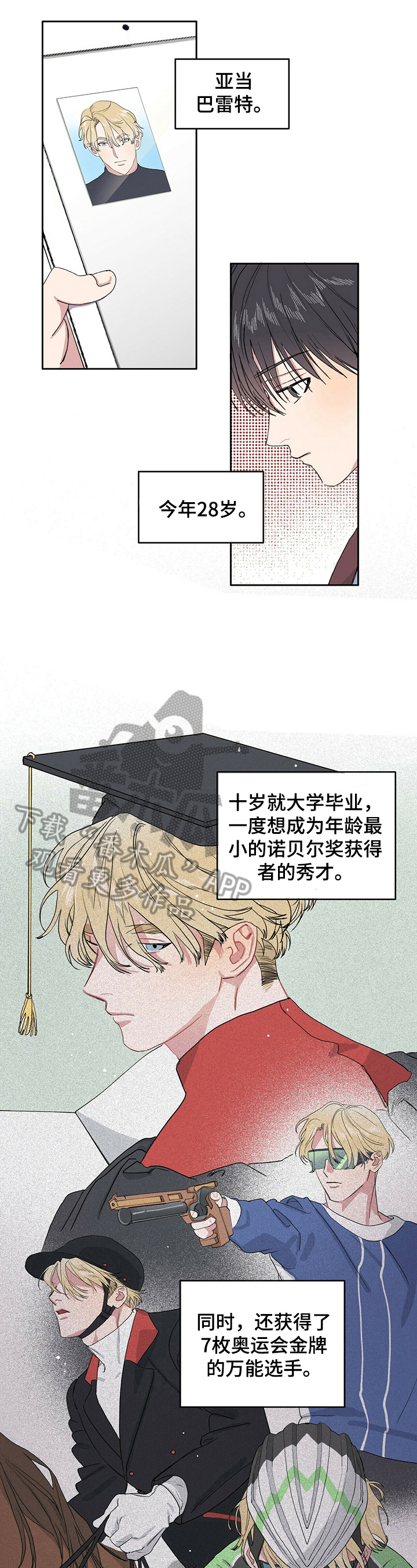 这是真爱啊漫画,第3章害怕孤独1图