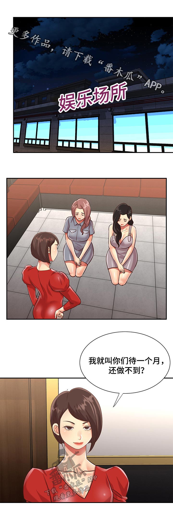 恋爱漫画爱奇艺漫画,第67章过夜2图