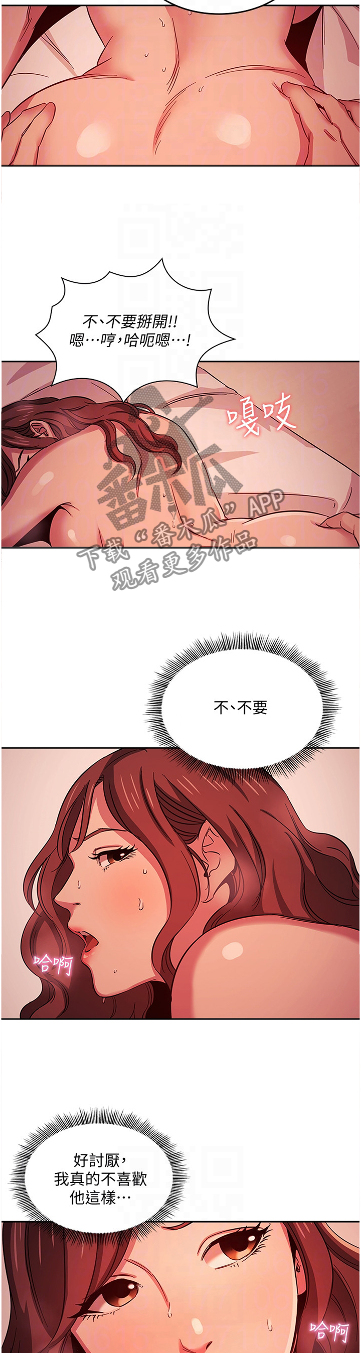 结成游戏漫画免费阅读漫画,第35章不安1图