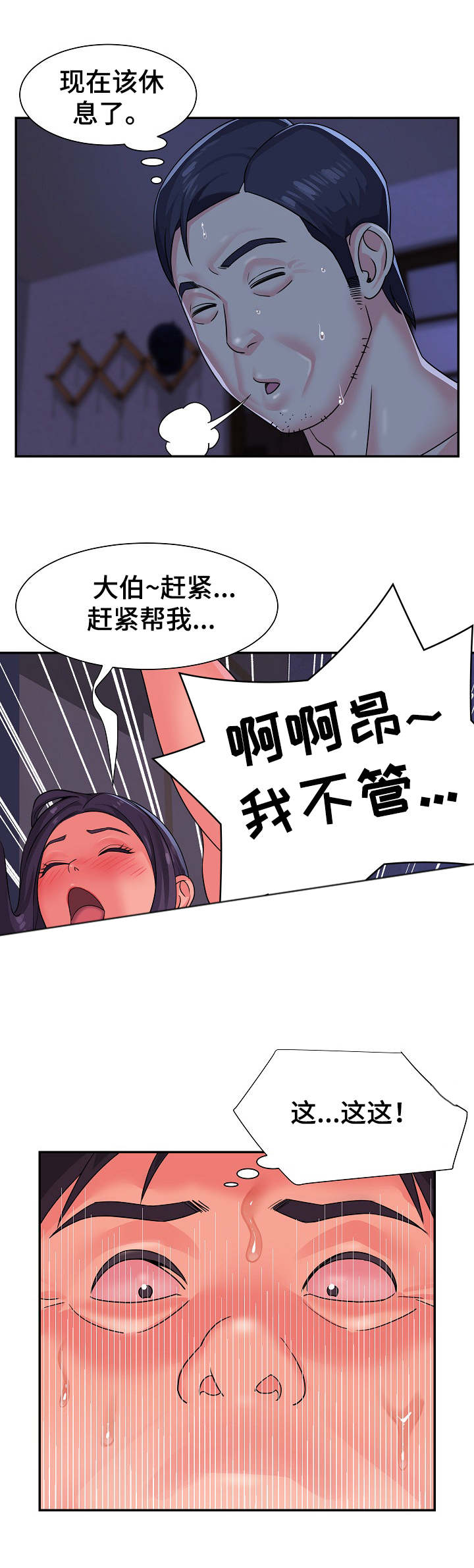 漫画超前点播漫画,第12章过家家1图