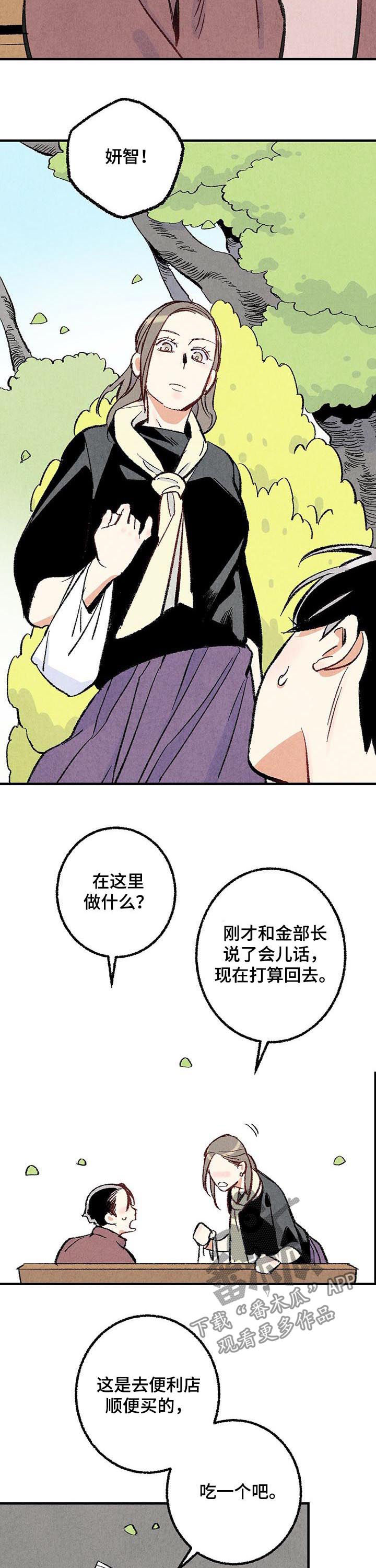 灵感与期待漫画漫画,第45话6图