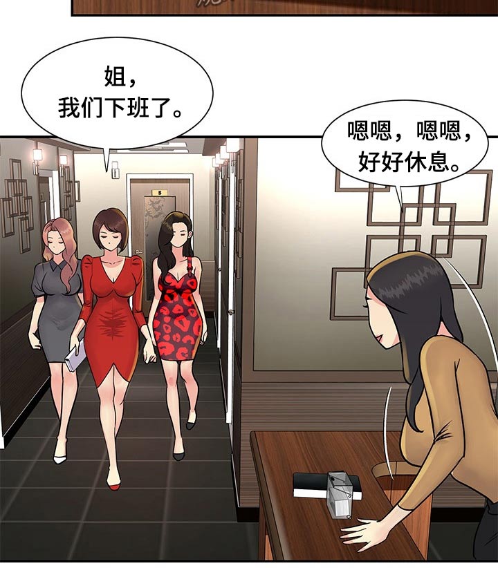恋情点播漫画漫画,第51章保重身体1图