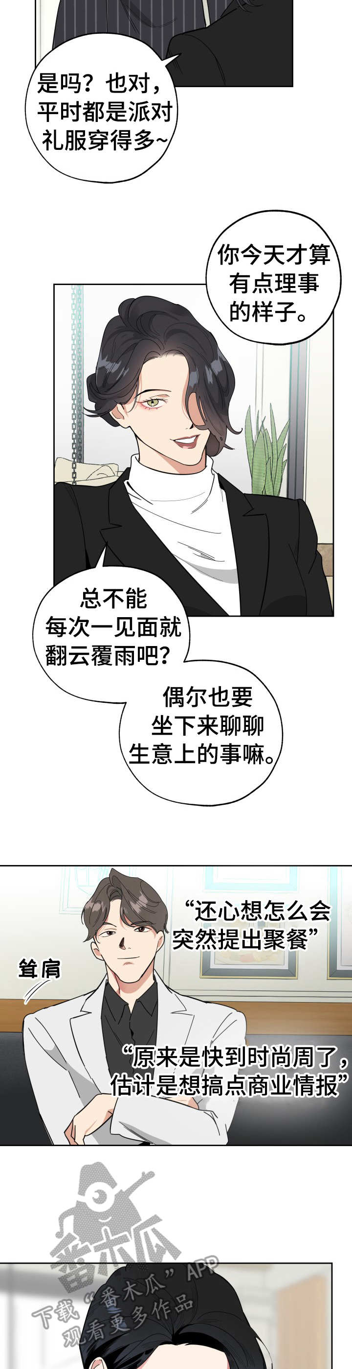 入伍使命漫画213漫画,第20章白费功夫1图