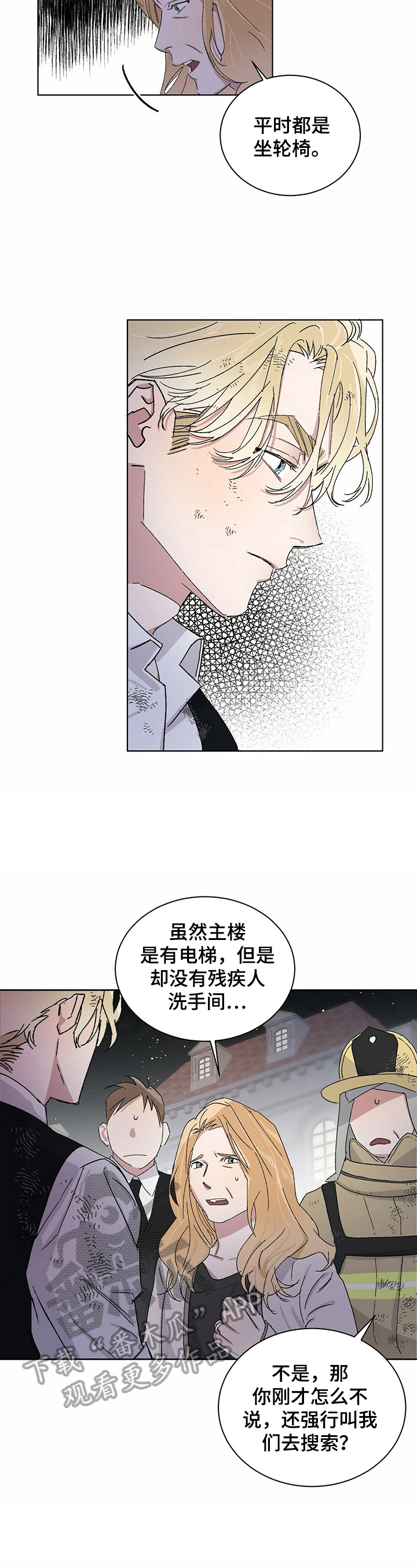 这是真诚的爱吗漫画漫画,第16章救人1图
