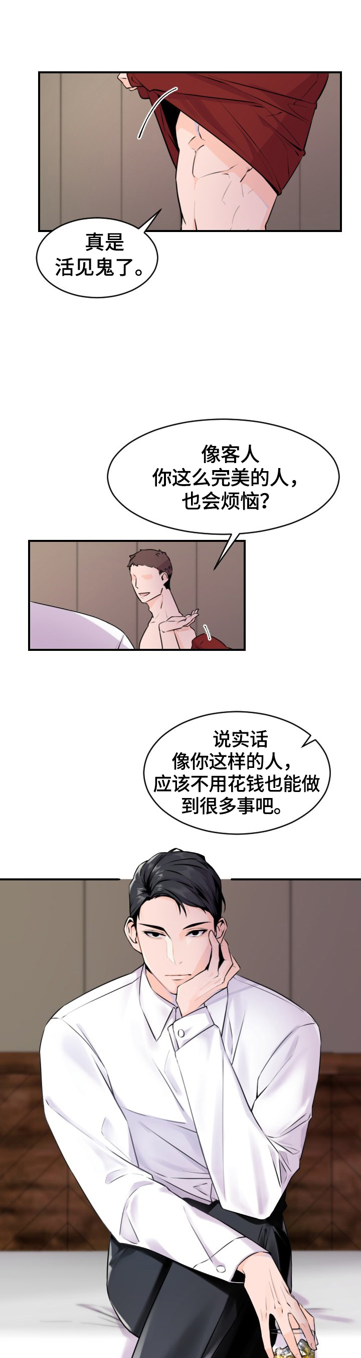 催眠大家族漫画,第1章少废话2图