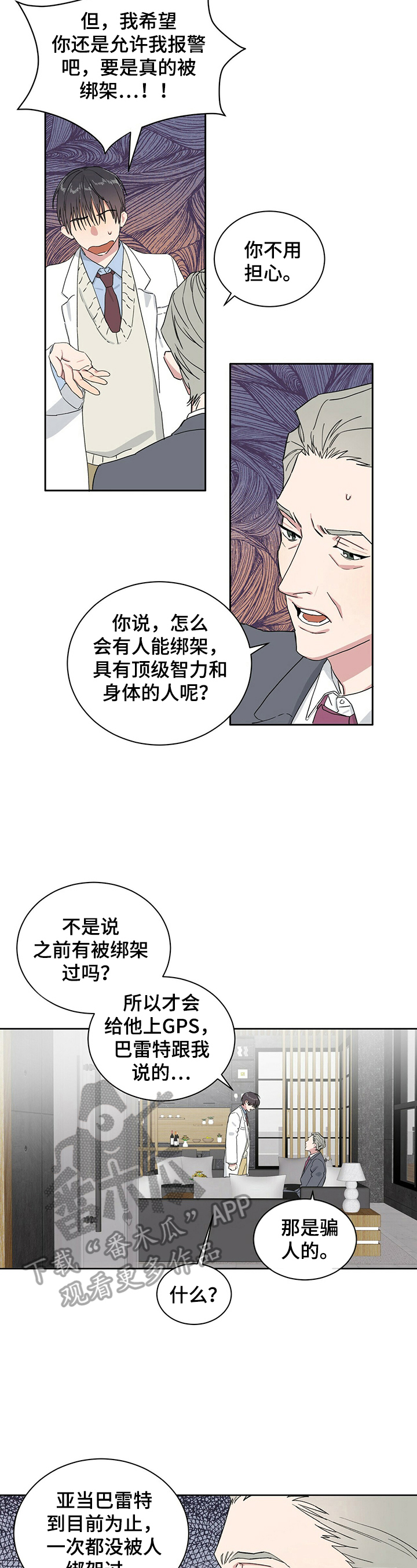 这是真诚的爱吗漫画漫画,第7章被骗1图