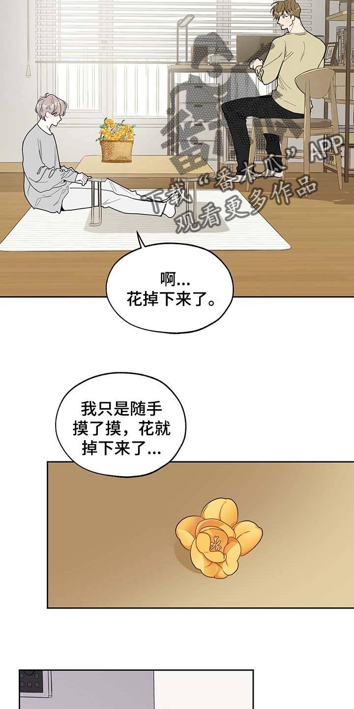 入伍使命漫画作者漫画,第59章道歉1图