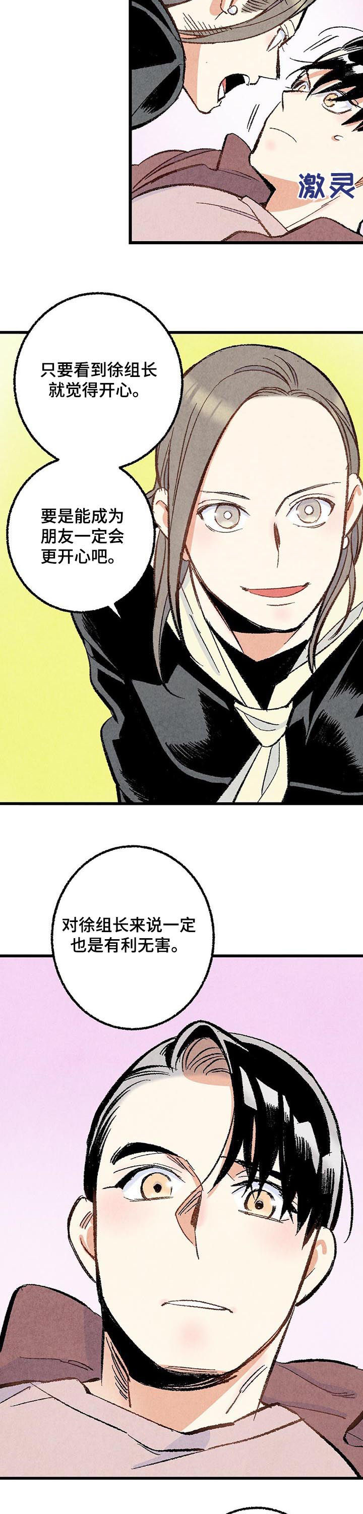 期待的周日漫画漫画,第47话6图