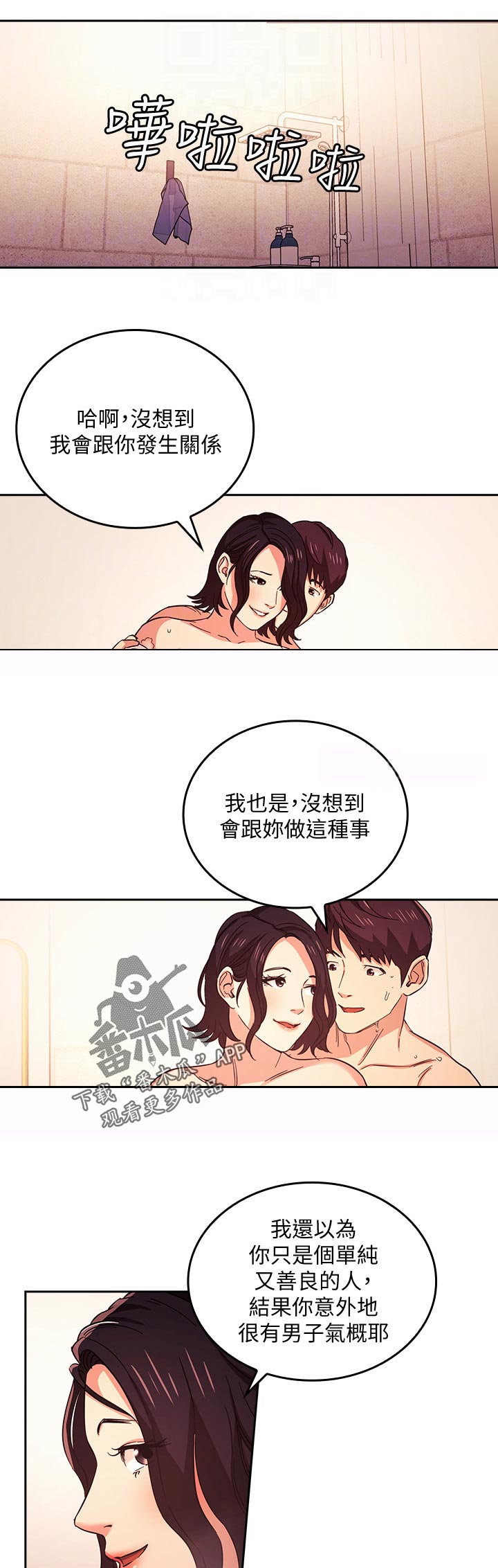 冲出游戏漫画漫画,第46章电话1图