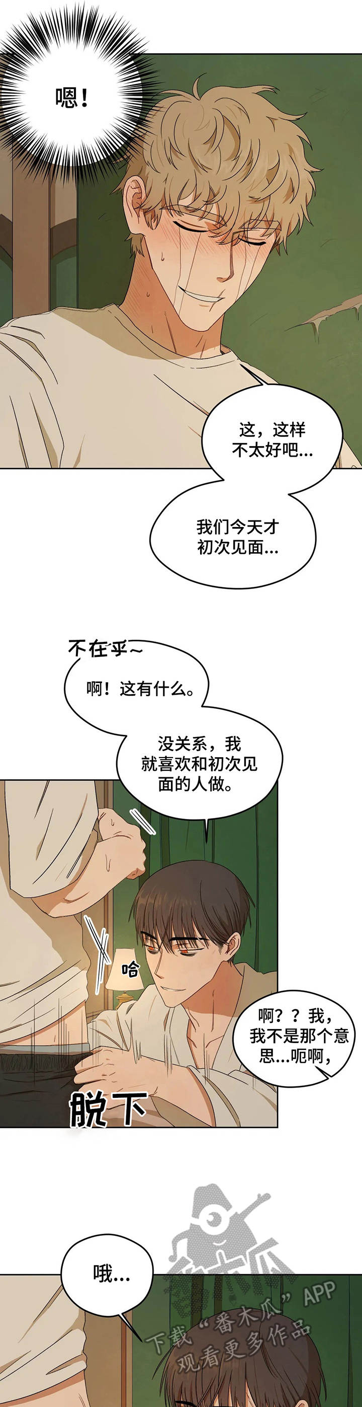 一个关于职场的漫画漫画,第4章老实躺着1图