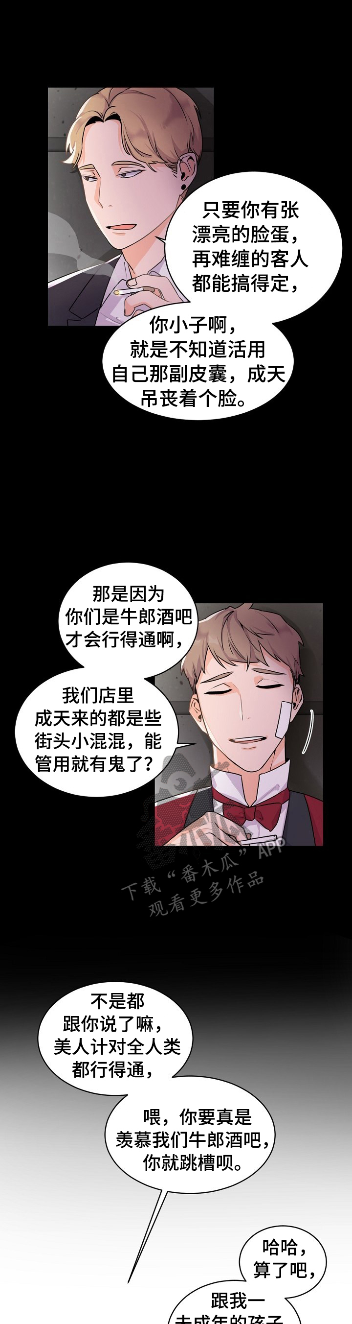 催眠疗法漫画免费阅读看漫画下拉式土豪秋蝉漫画漫画,第22章大哥的教导1图