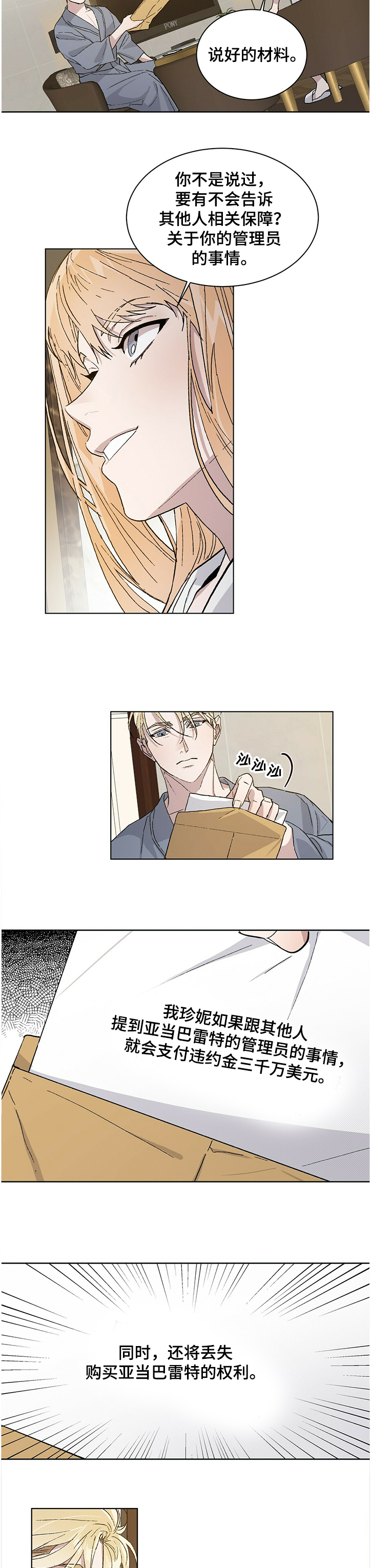 这是真诚的爱吗漫画漫画,第62章约定2图