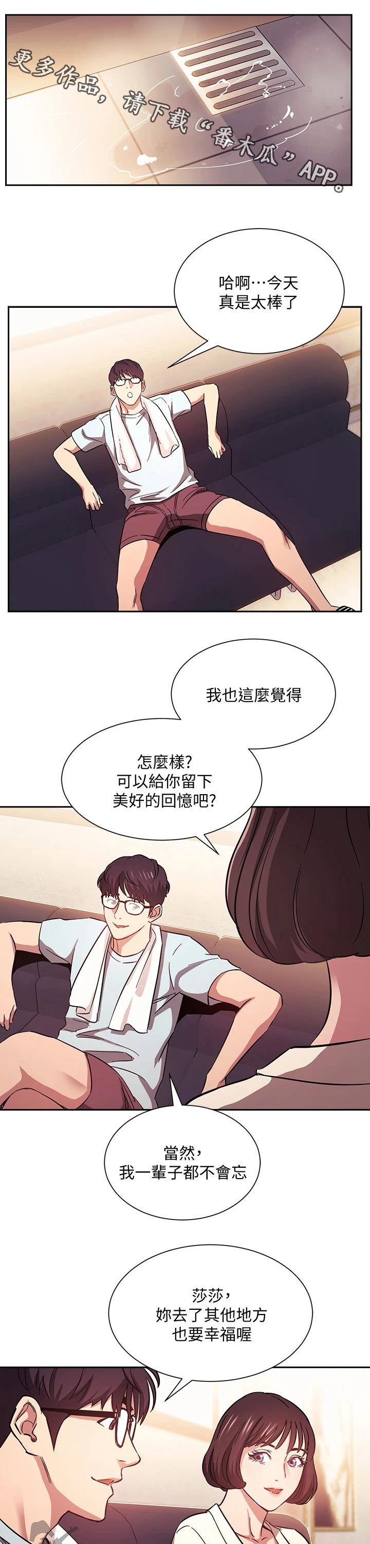 结成游戏漫画漫画,第76章激动2图