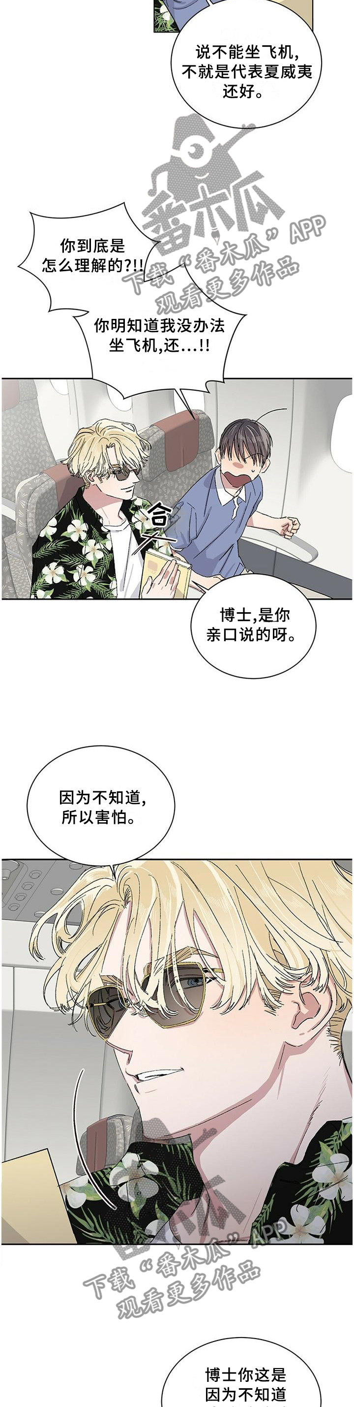 这是真诚的爱吗漫画漫画,第21章内心的感觉1图