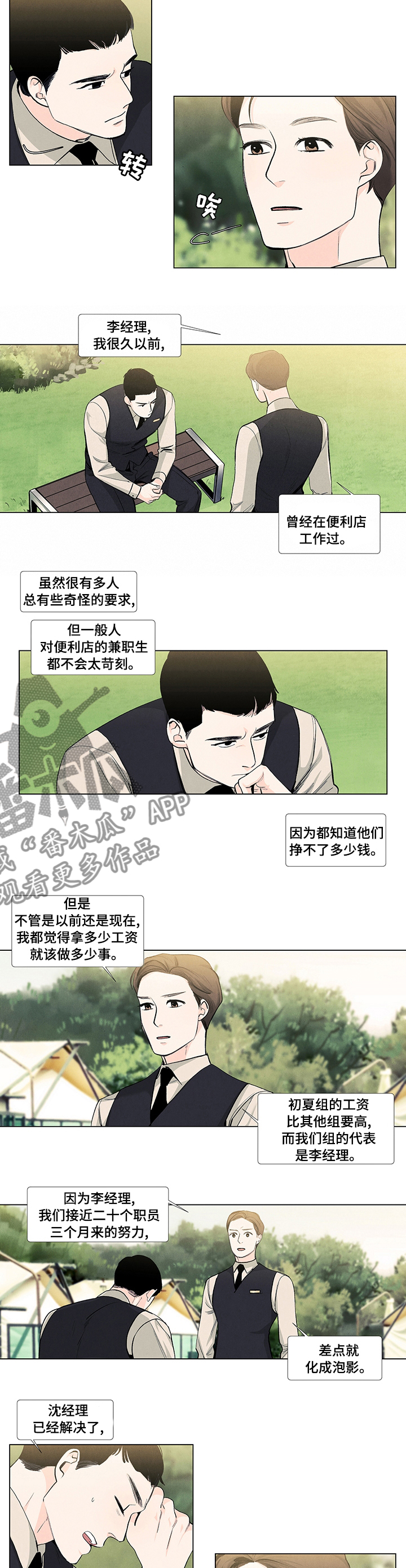 雪之牢笼漫画视频漫画,第67章：羽雨被擒！？6图