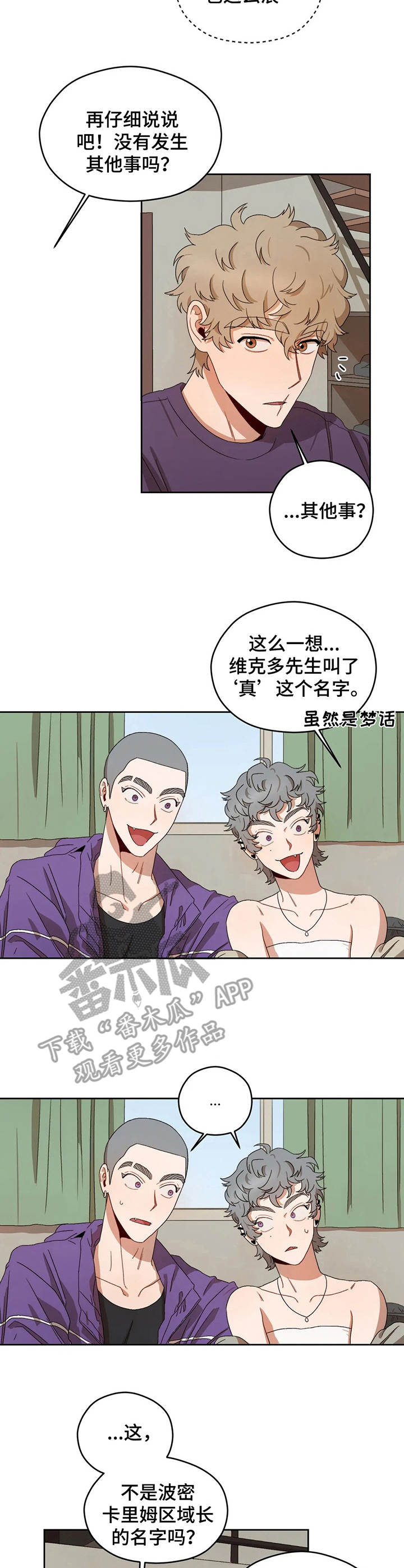 职场重组漫画漫画,第14章两个恶魔1图