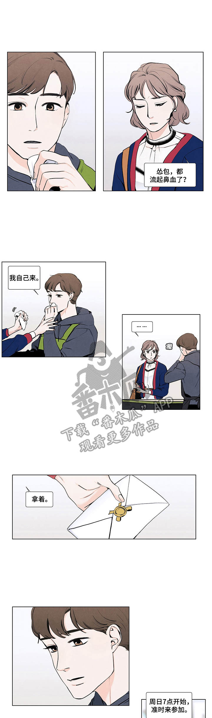 恶缘漫画原著漫画,第17章：马上做手术5图