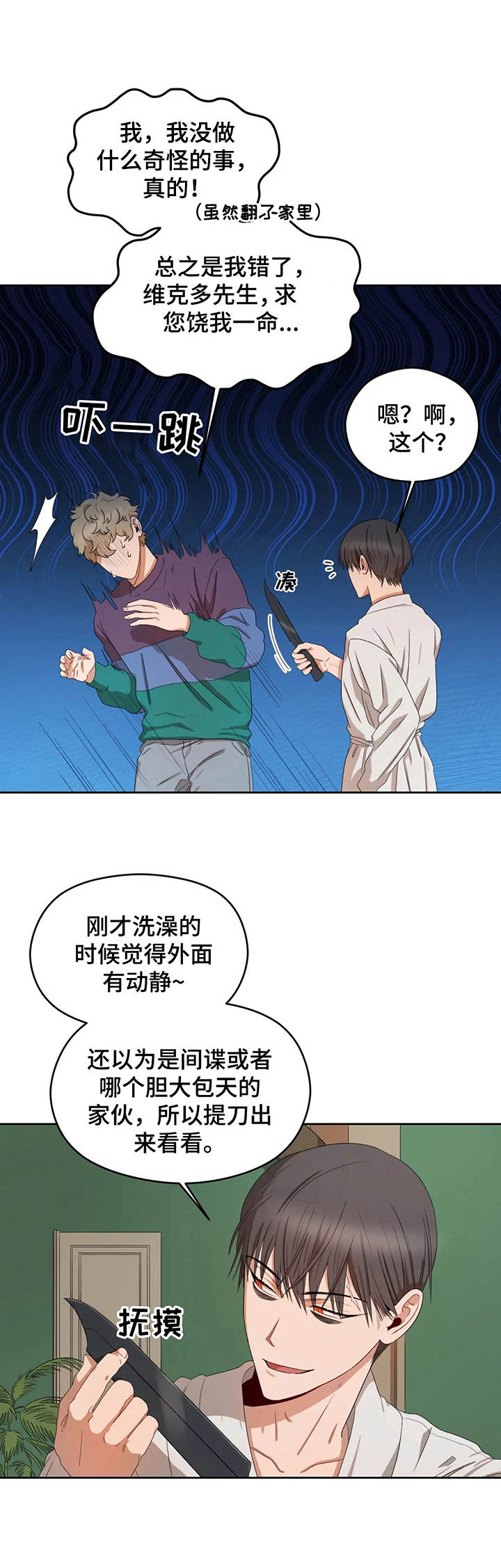 职场重组漫画漫画,第16章老大2图