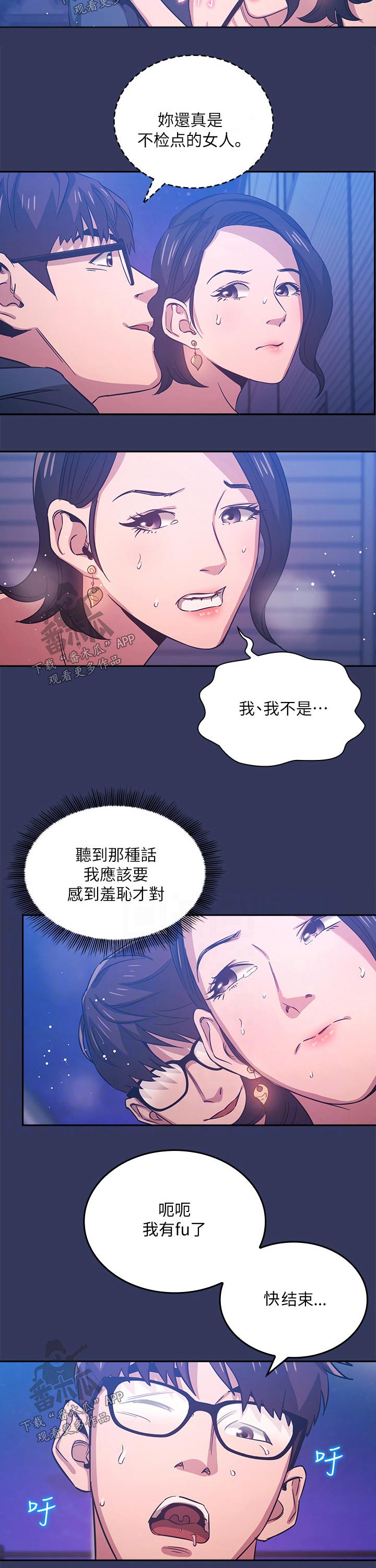 结成游戏漫画漫画,第64章融化1图