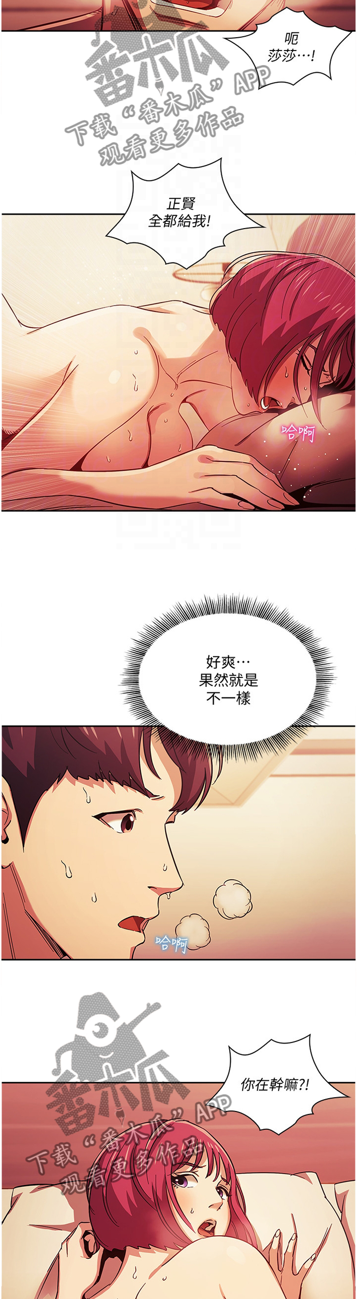 结成游戏漫画漫画,第28章火急火燎1图