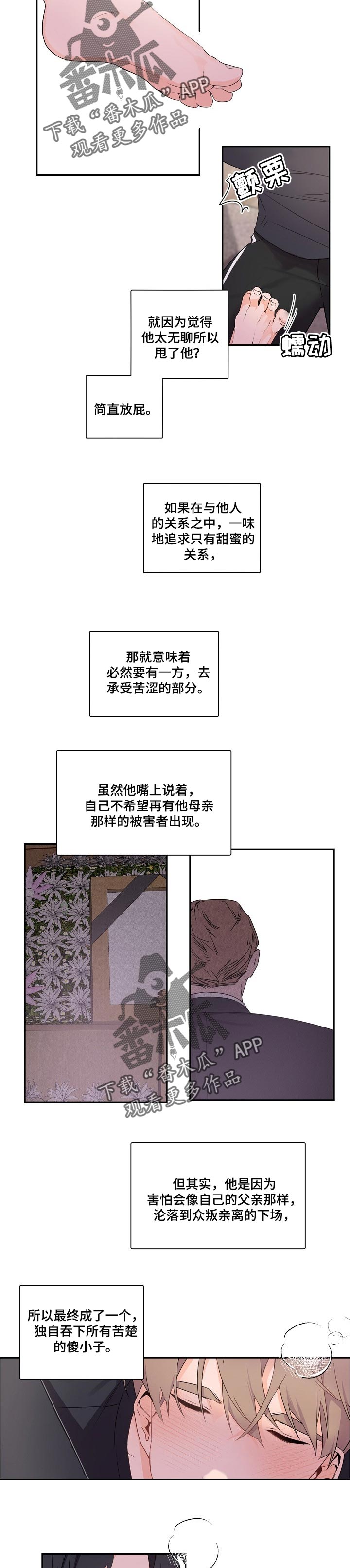 催眠大家族漫画,第53章为了得到爱1图